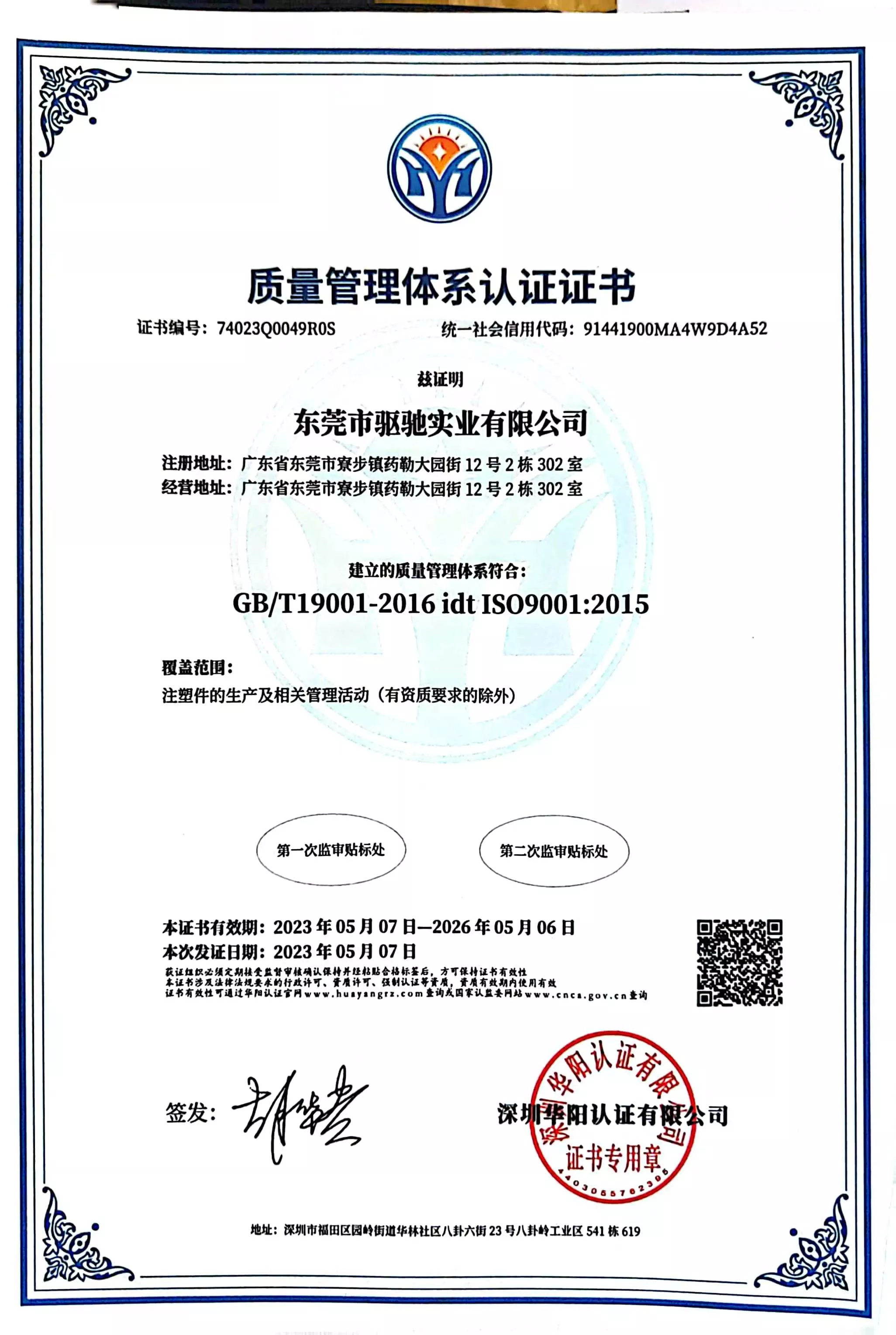 ISO9001:2015