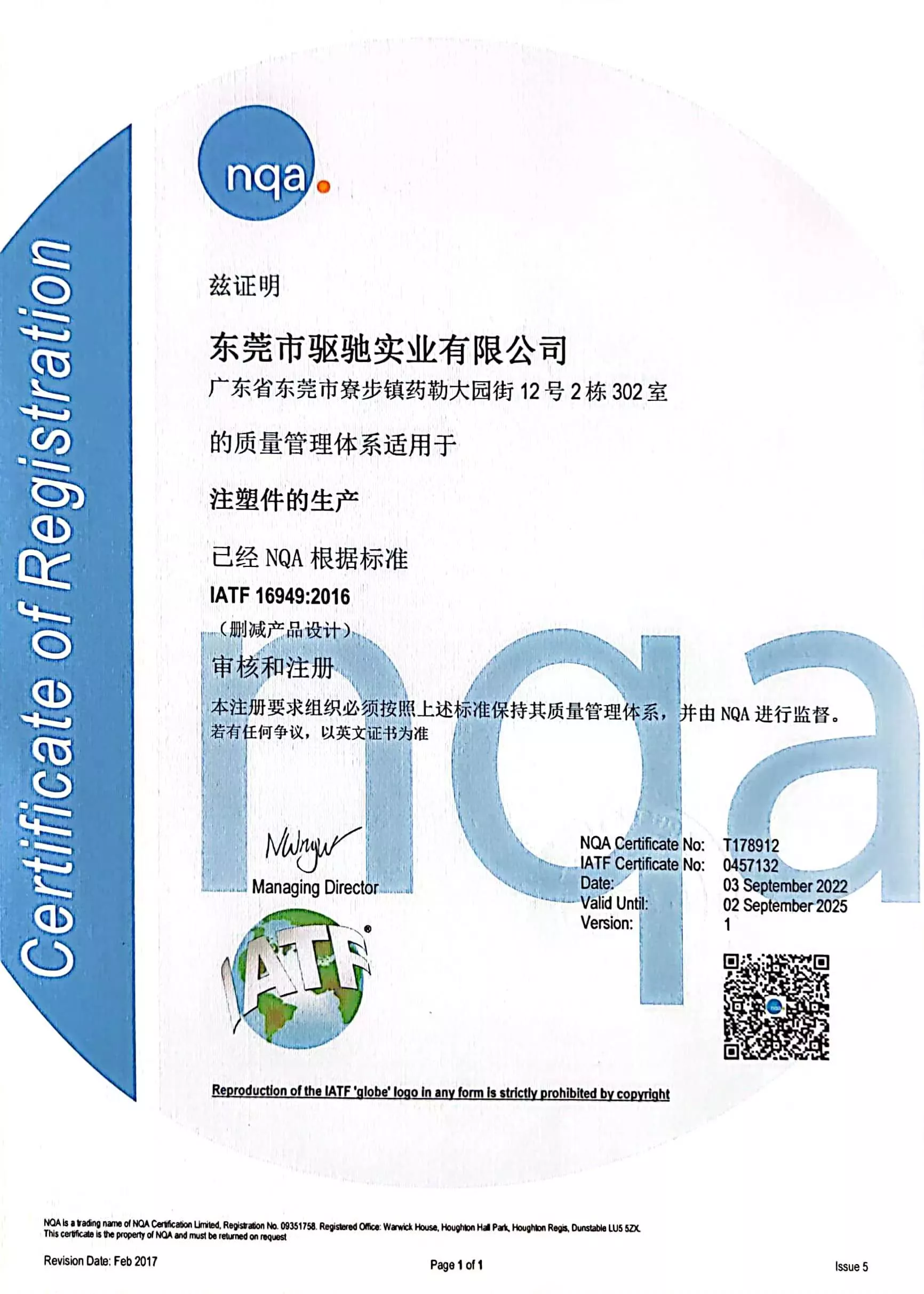 IATF 16949:2016